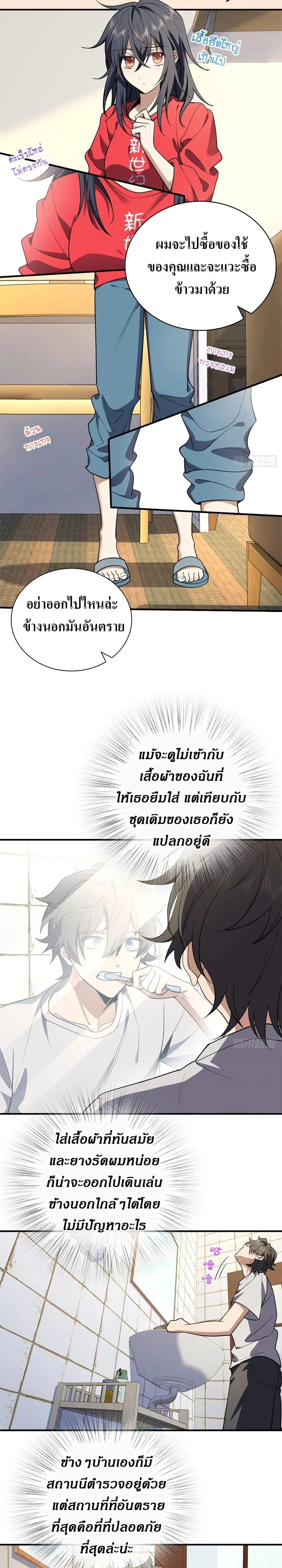 My Wife Is From a Thousand Years Ago ตอนที่ 6 หน้า 12