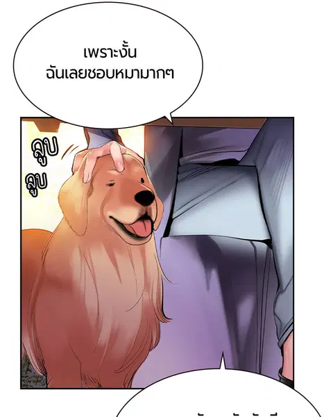 Jungle Juice ตอนที่ 24 หน้า 109