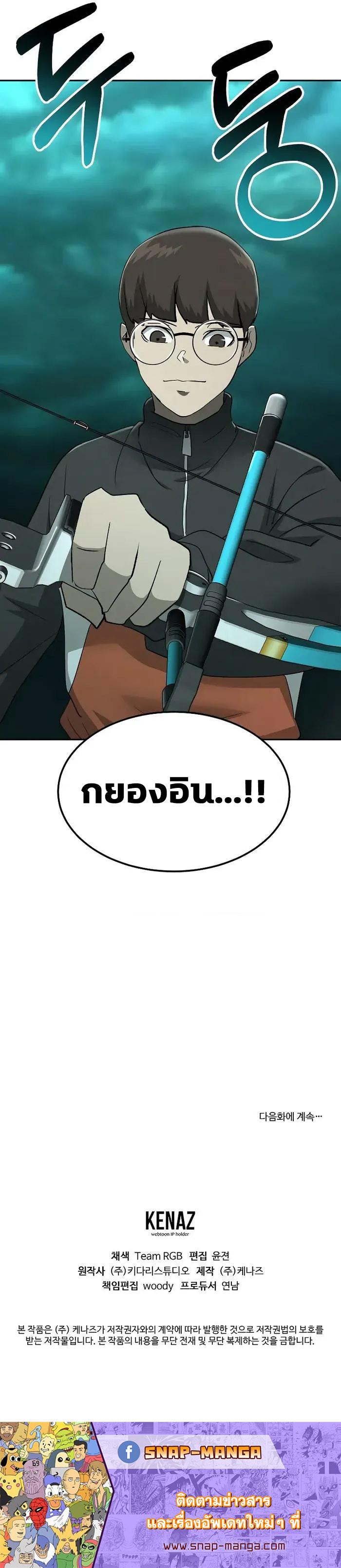 The Return of Apocalypses Tyrant การกลับมาของทรราชแห่งวันสิ้นโลก ตอนที่ 23 หน้า 12