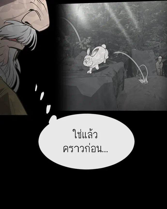 Superhuman Era ตอนที่ 70 หน้า 80