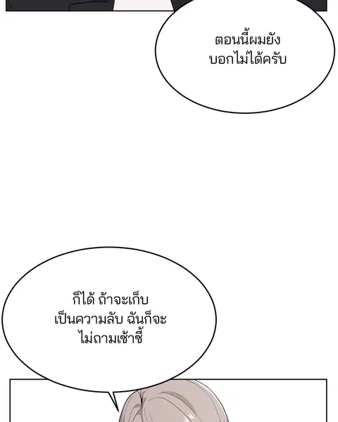 The Boy of Death ตอนที่ 24 หน้า 166