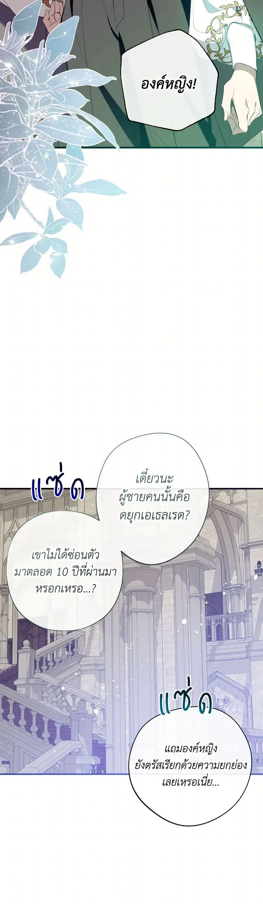 Can We Become a Family? ตอนที่ 128 หน้า 24