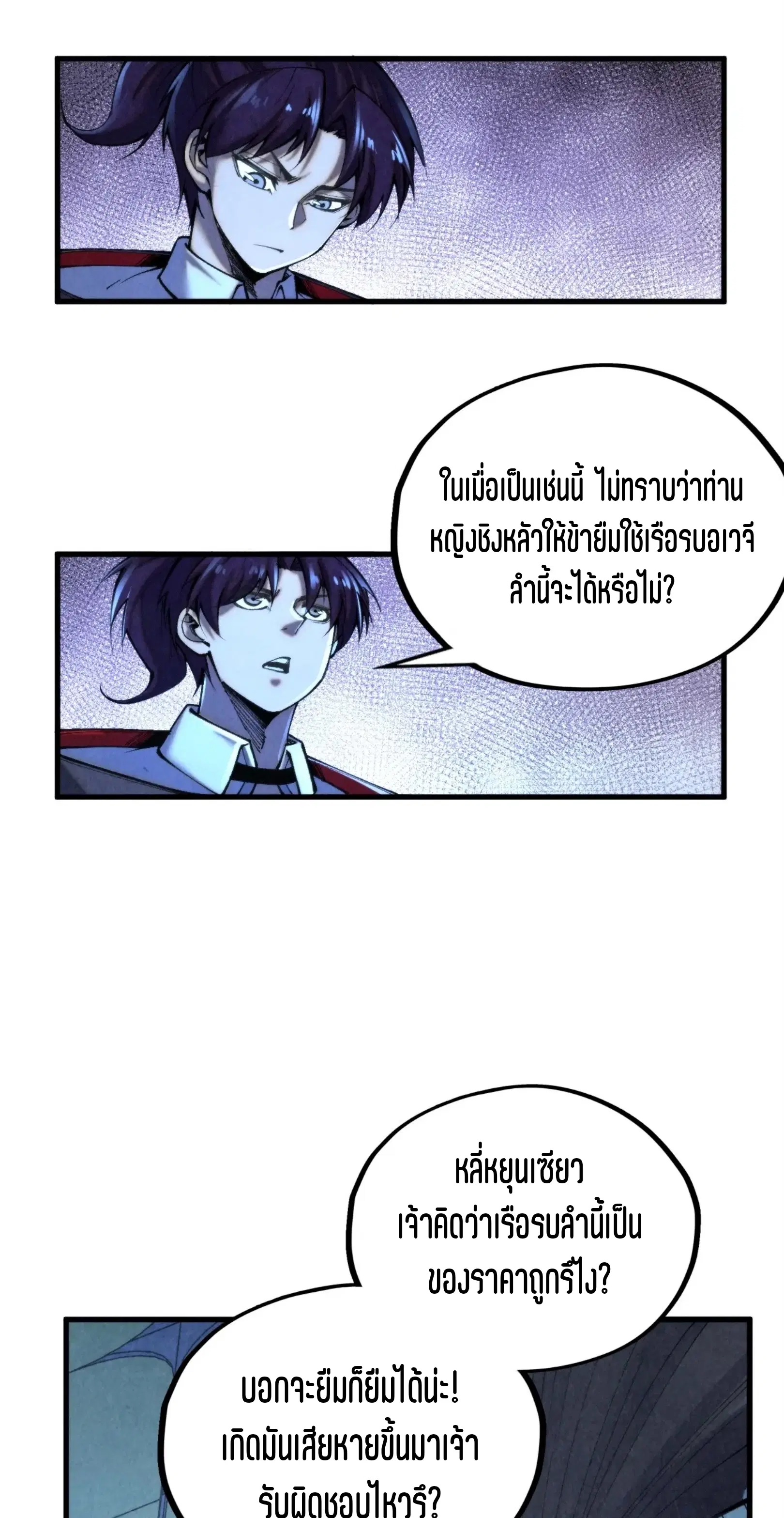 The Eternal Supreme ตอนที่ 354 หน้า 7