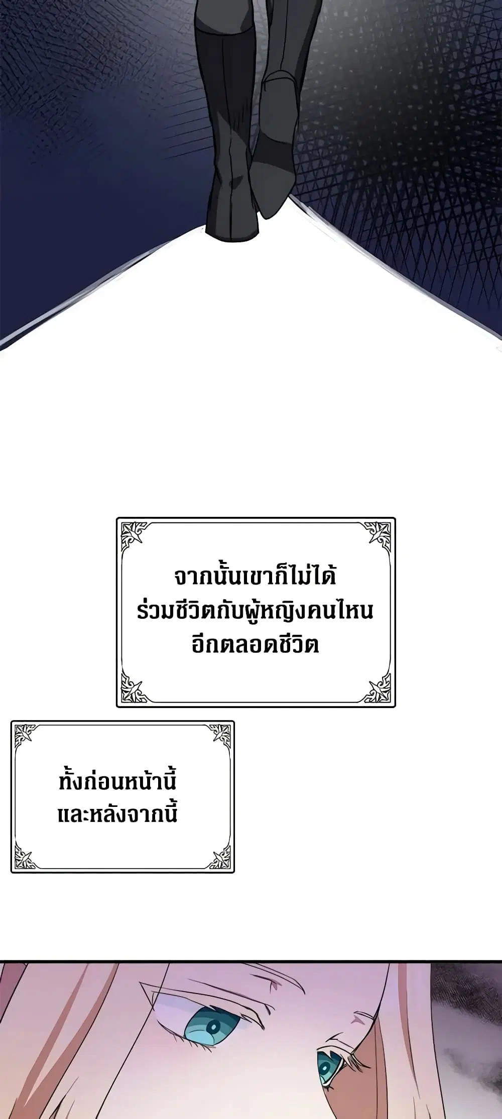 The Villainess Lives Again ตอนที่ 73 หน้า 41