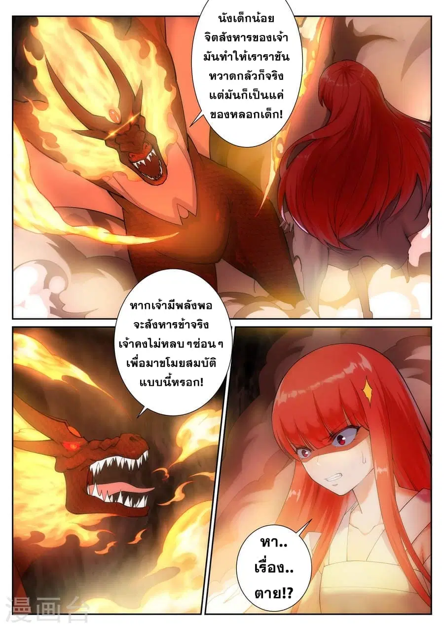 Against the Gods ตอนที่ 45 หน้า 5