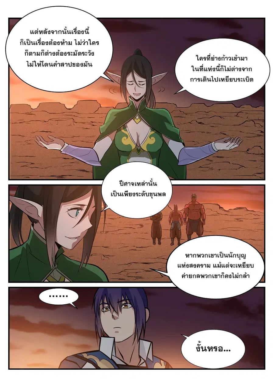 Bailian Chengshen ตอนที่ 227 หน้า 4