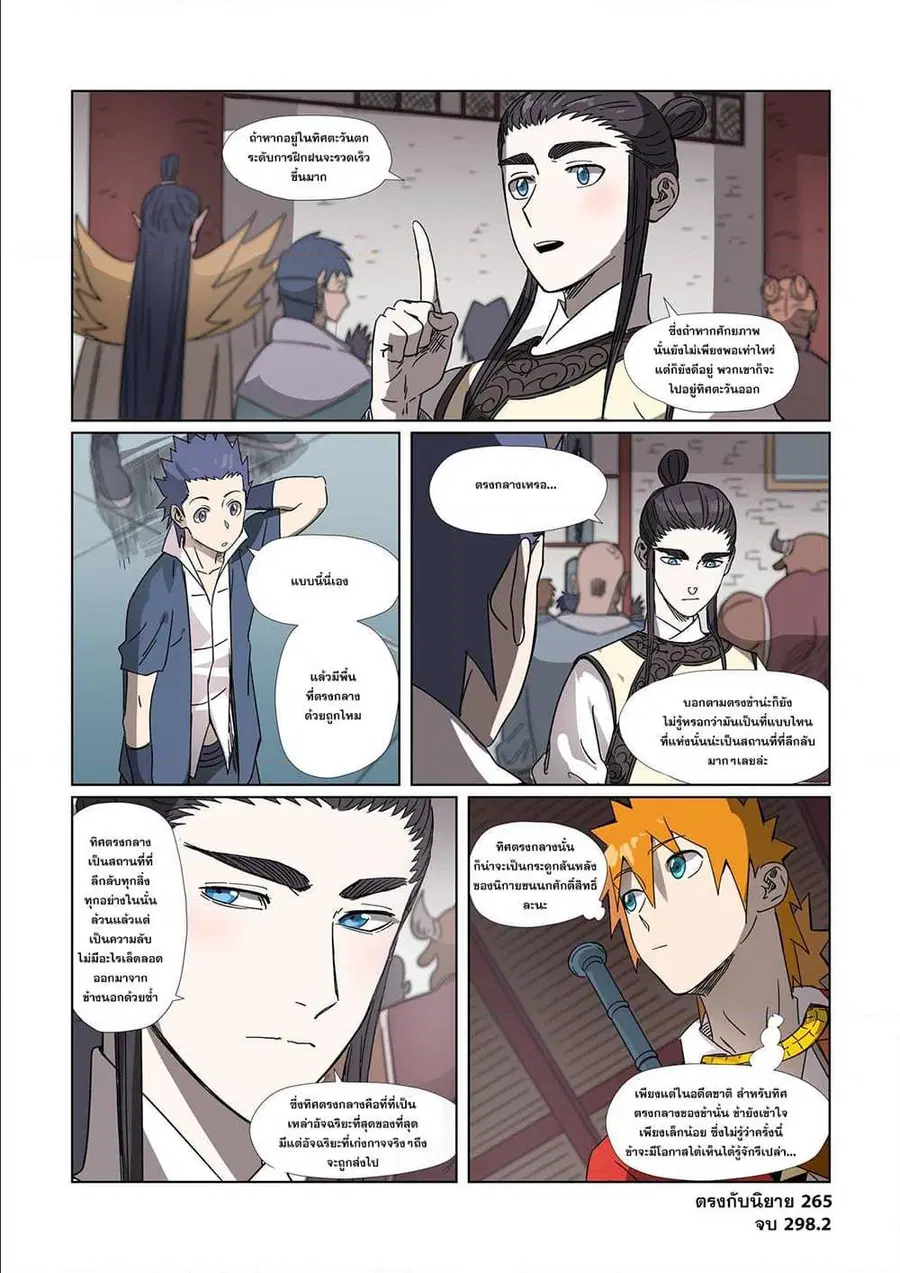 Tales of Demons and Gods ตอนที่ 298 หน้า 20