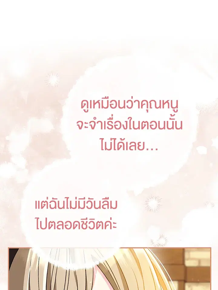 The Villain’s Match Is Too Perfect – คู่ดูตัวของนางร้ายเพอร์เฟกต์เกินไป ตอนที่ 29 หน้า 126