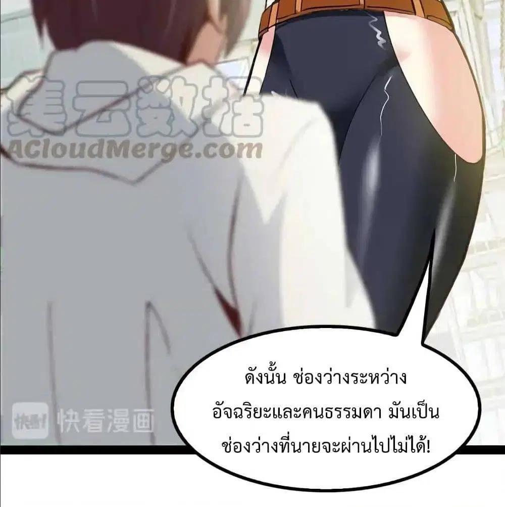 I Am An Invincible Genius ตอนที่ 93 หน้า 59