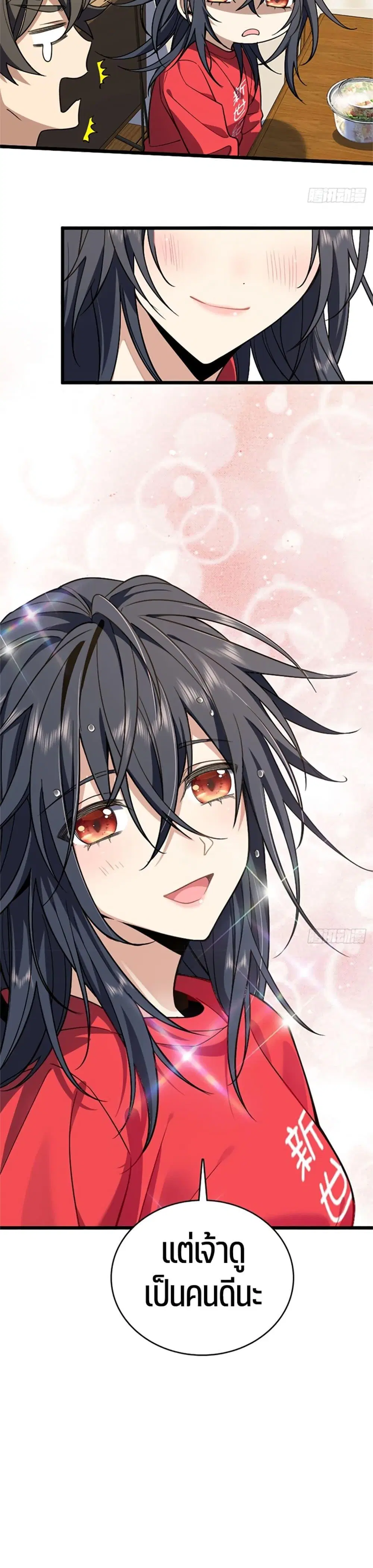 My Wife Is From a Thousand Years Ago ตอนที่ 4 หน้า 17
