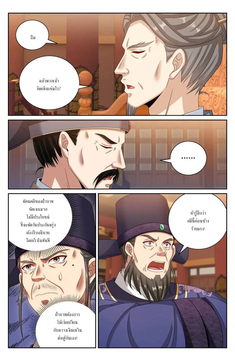 Nightwatcher ตอนที่ 403 หน้า 18