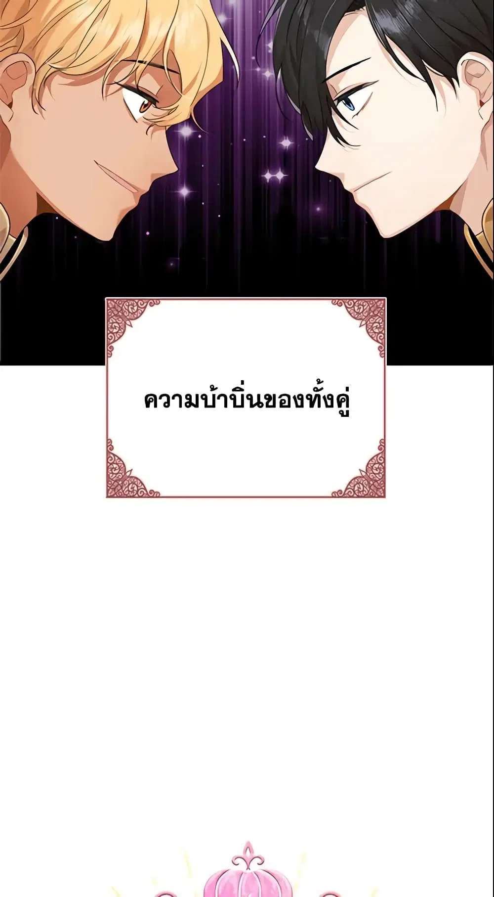 The Beloved Little Princess ตอนที่ 4 หน้า 7