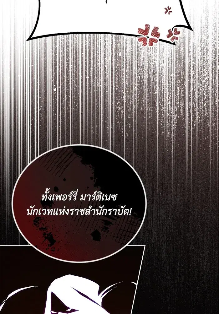 The Lazy Lord Masters the Sword ตอนที่ 90 หน้า 25
