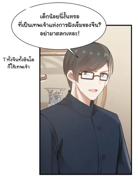 I Have a Dragon in My Body ตอนที่ 20 หน้า 22