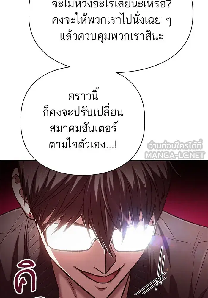 The S-Classes That I Raised (My S-Class Hunters) ตอนที่ 136 หน้า 90