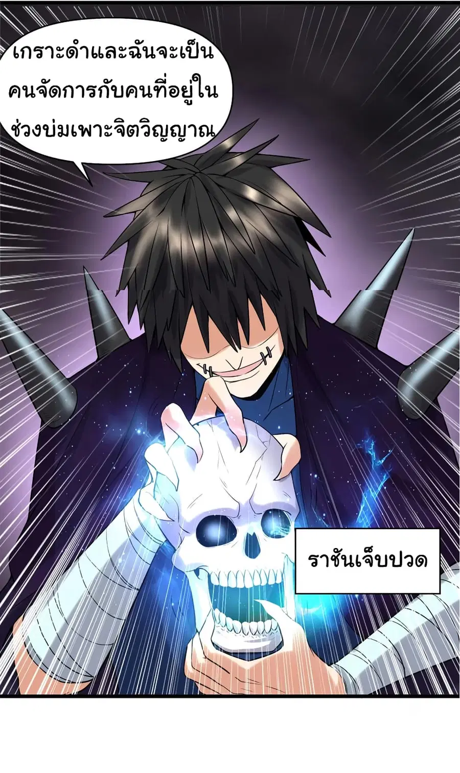 I might be A Fake Fairy ตอนที่ 41 หน้า 35