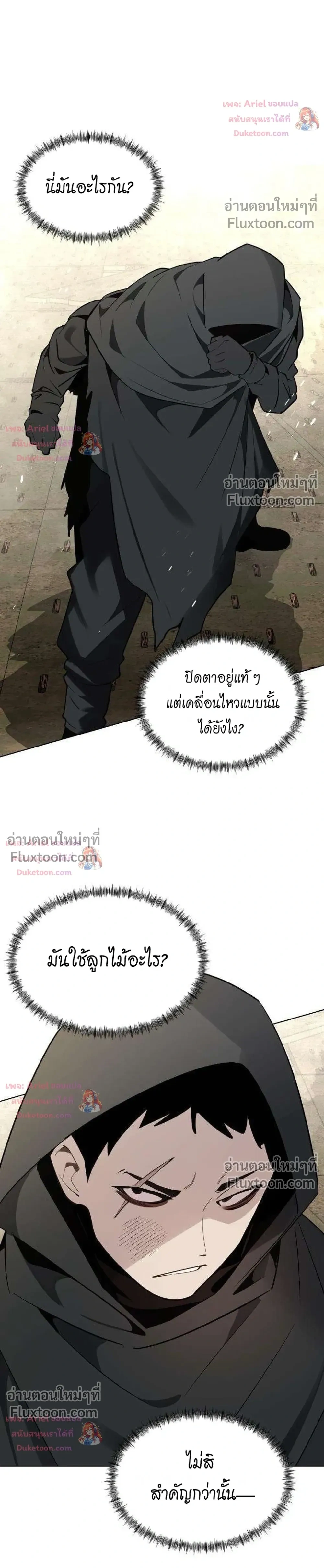 The Postman Walking Through the Apocalypse บุรุษไปรษณีย์ผู้ย่างกรายผ่านวันสิ้นโลก ตอนที่ 23 หน้า 14
