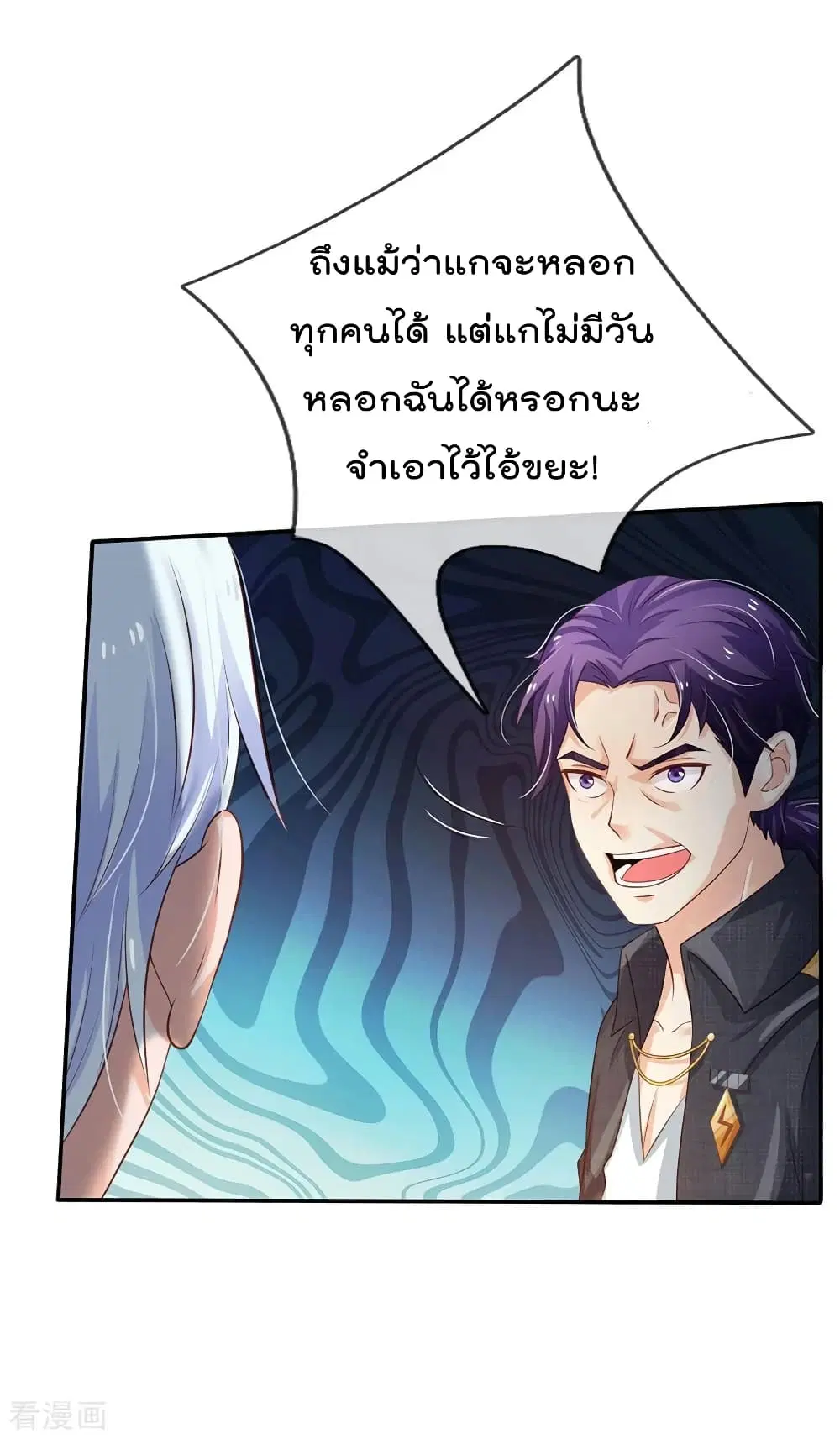I’m the Great Immortal ตอนที่ 116 หน้า 16