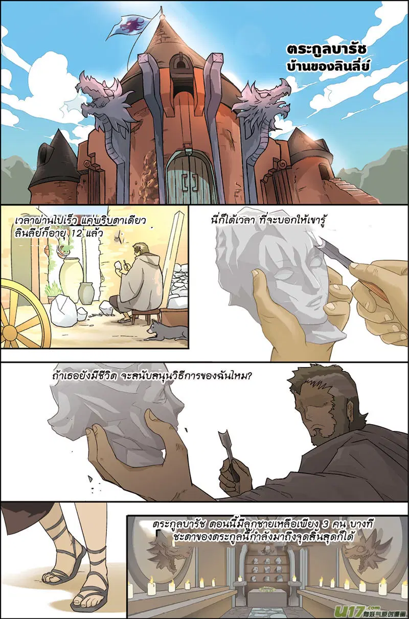 Panlong ตอนที่ 1 หน้า 30