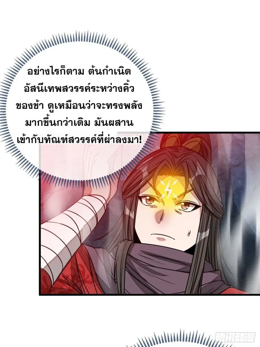 I’m Really Not the Son of Luck ตอนที่ 104 หน้า 27
