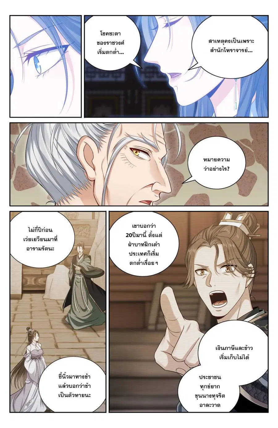Nightwatcher ตอนที่ 375 หน้า 10