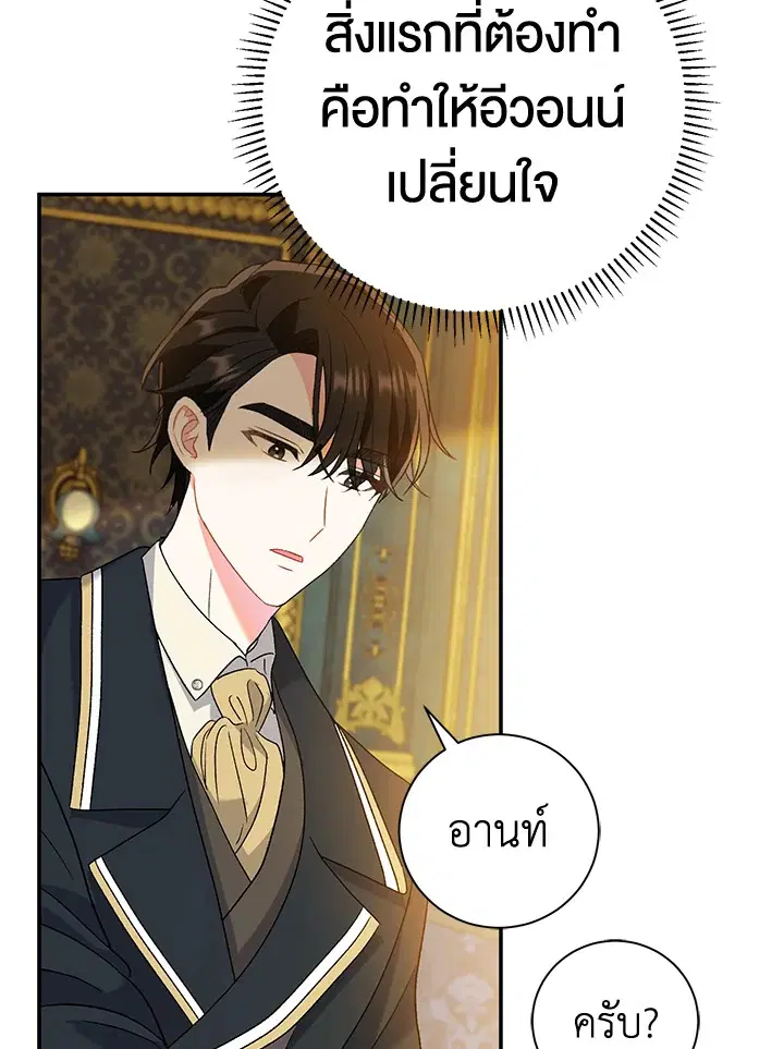 The Villain’s Match Is Too Perfect – คู่ดูตัวของนางร้ายเพอร์เฟกต์เกินไป ตอนที่ 11 หน้า 107