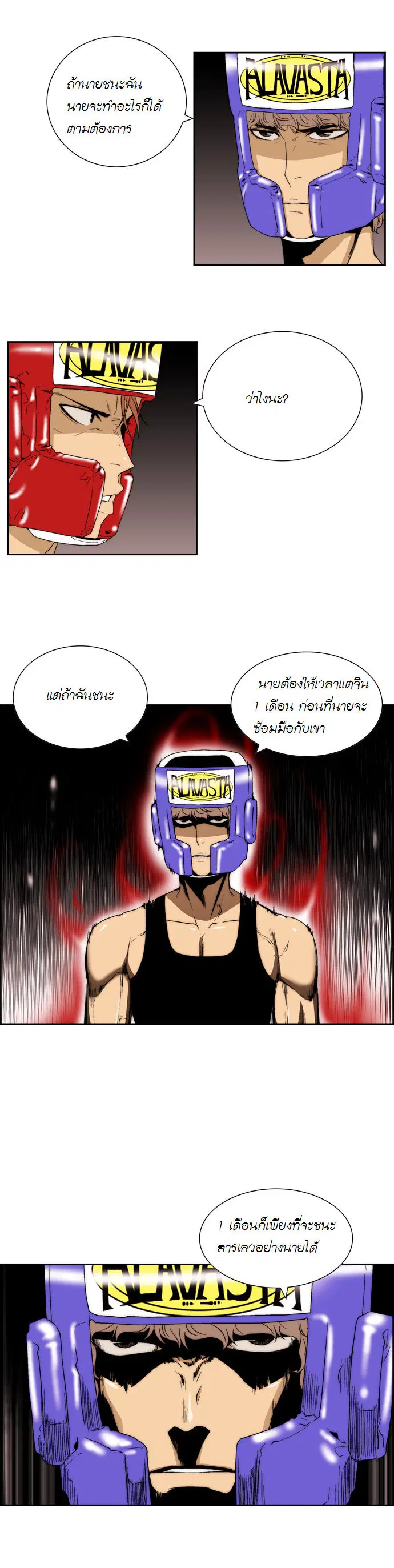 Green Boy ตอนที่ 60 หน้า 7