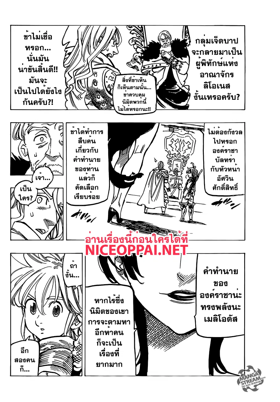 Nanatsu no Taizai ตอนที่ 182 หน้า 8