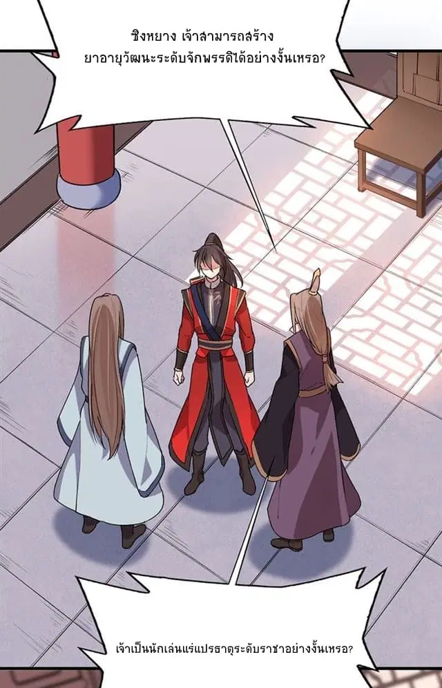 Return of Divine Emperor ตอนที่ 40 หน้า 24
