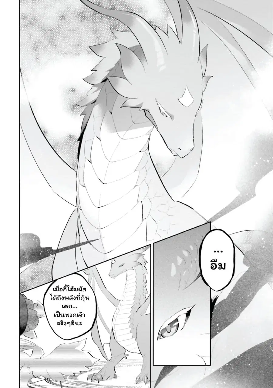 In Another World With My Smartphone ตอนที่ 91 หน้า 8