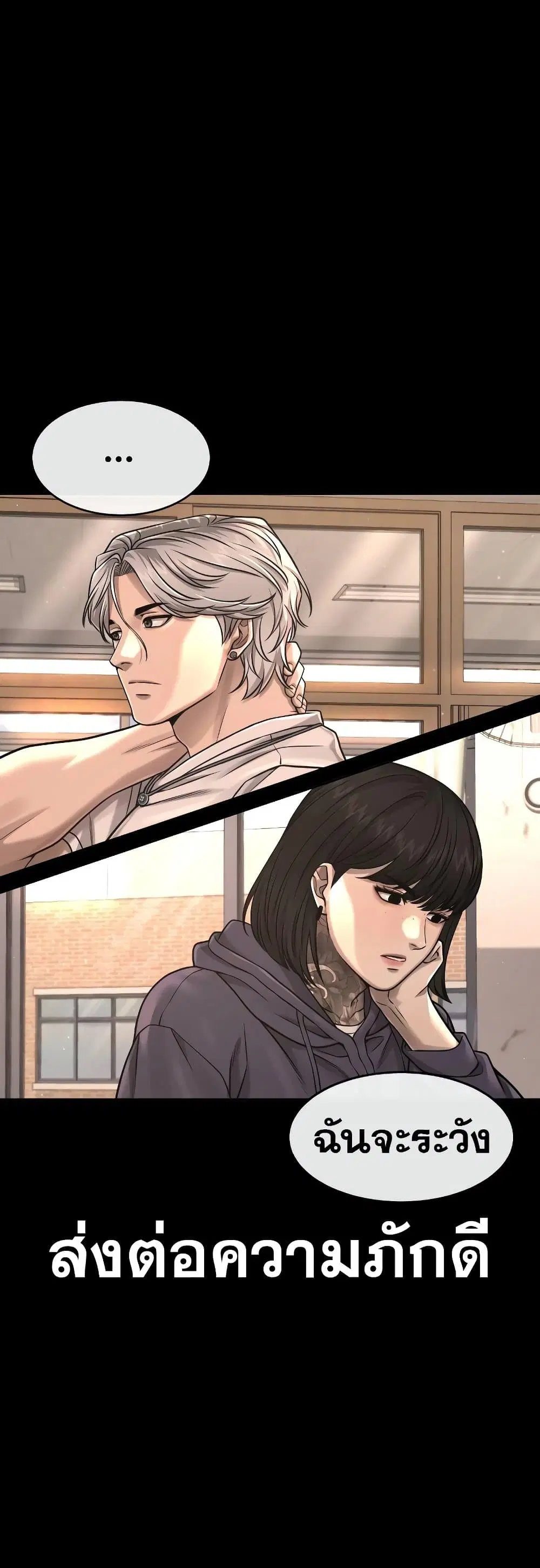 Quest Supremacy ตอนที่ 75 หน้า 23