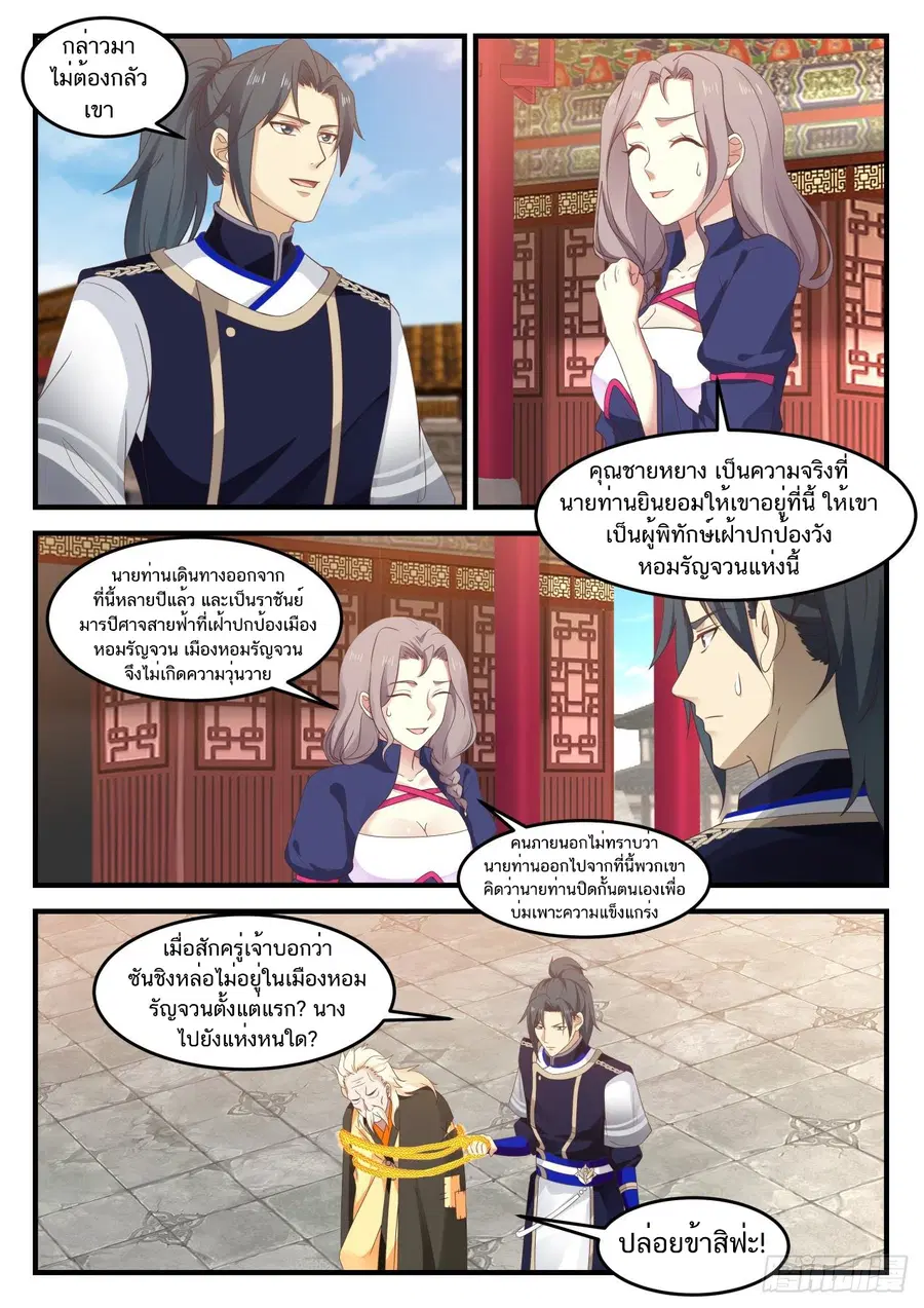Martial Peak ตอนที่ 798 หน้า 10