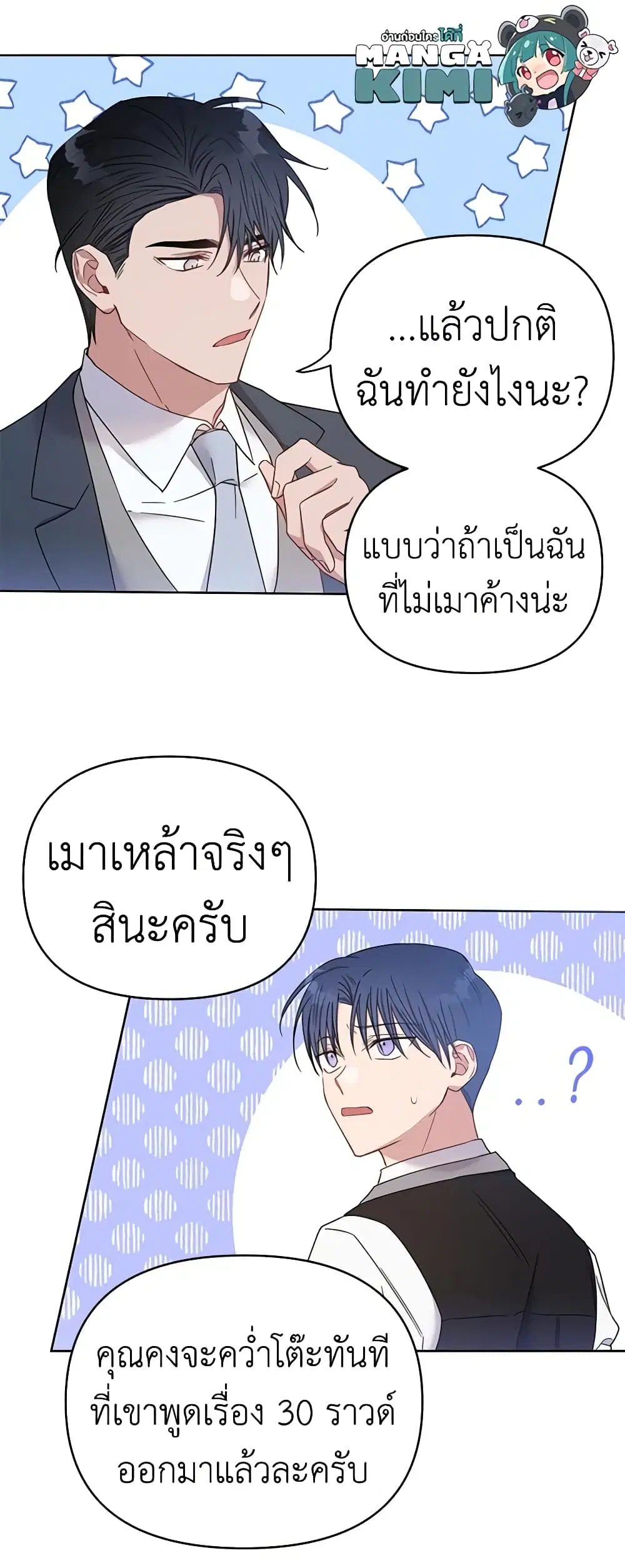 What It Means to Be You ตอนที่ 3 หน้า 27