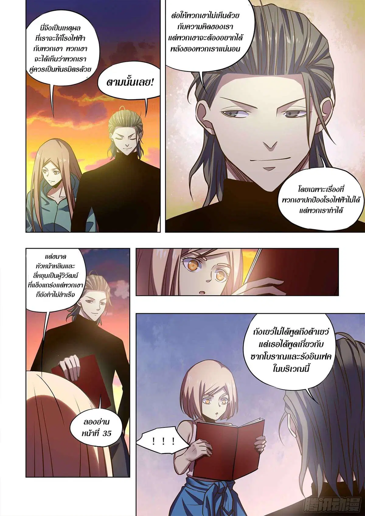 The Last Human ตอนที่ 489 หน้า 9