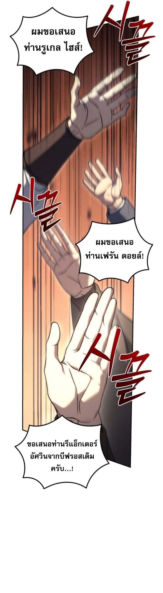 Regressor of the Fallen Family เพลิงสงครามหวนจุติ ตอนที่ 117 หน้า 42
