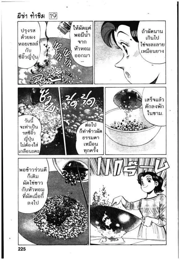 Kachuu Hana ตอนที่ 147 หน้า 13