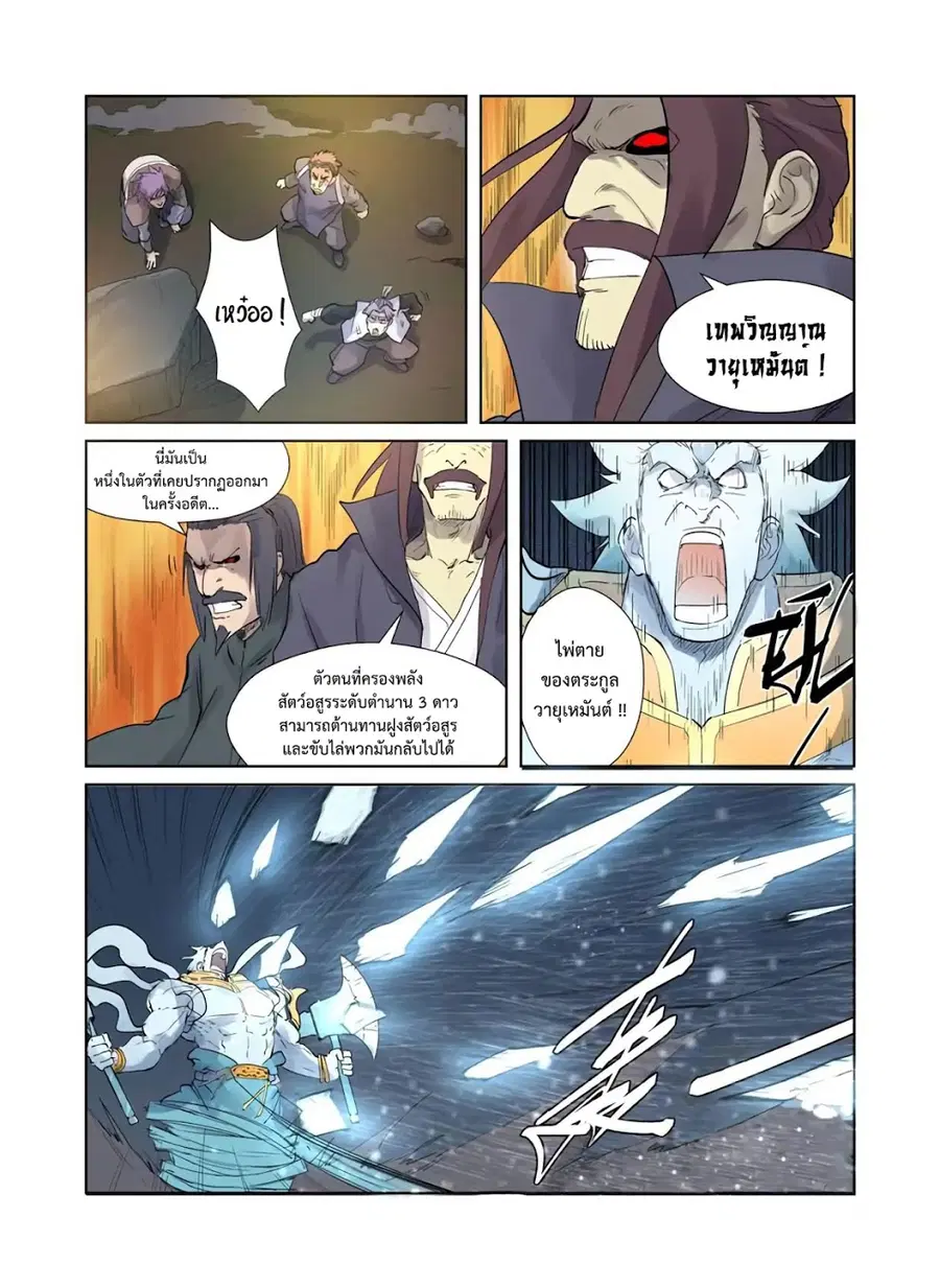 Tales of Demons and Gods ตอนที่ 208 หน้า 13