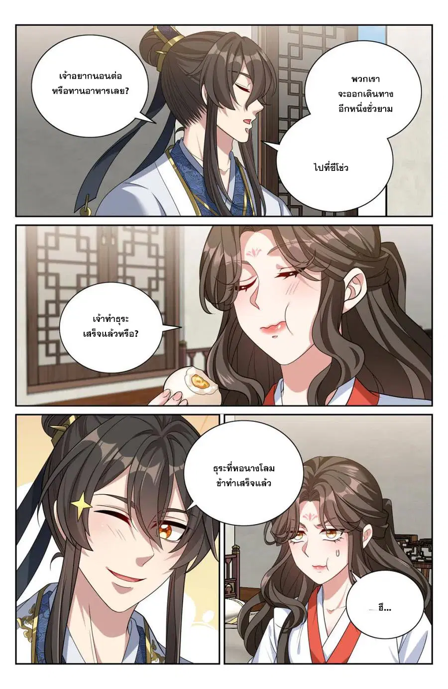 Nightwatcher ตอนที่ 441 หน้า 10