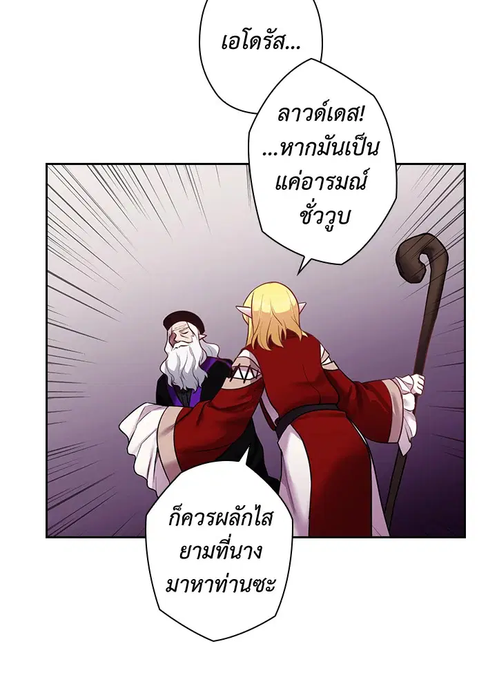 Satan’s Bride ตอนที่ 70 หน้า 32