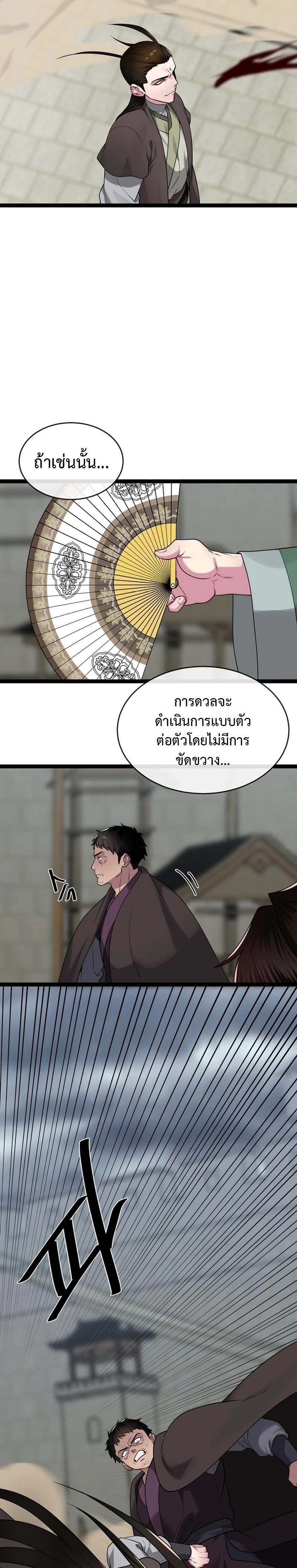 Volcanic Age ตอนที่ 293 หน้า 15