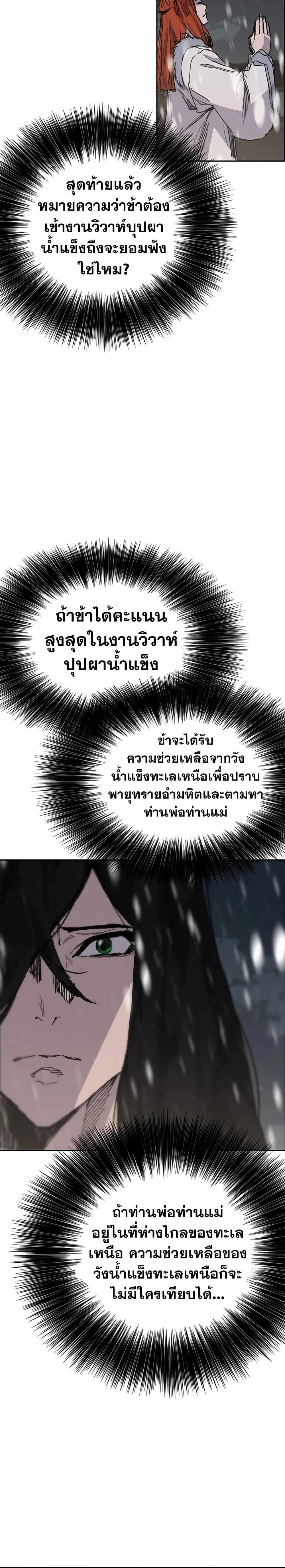 The Undefeatable Swordsman ตอนที่ 140 หน้า 18