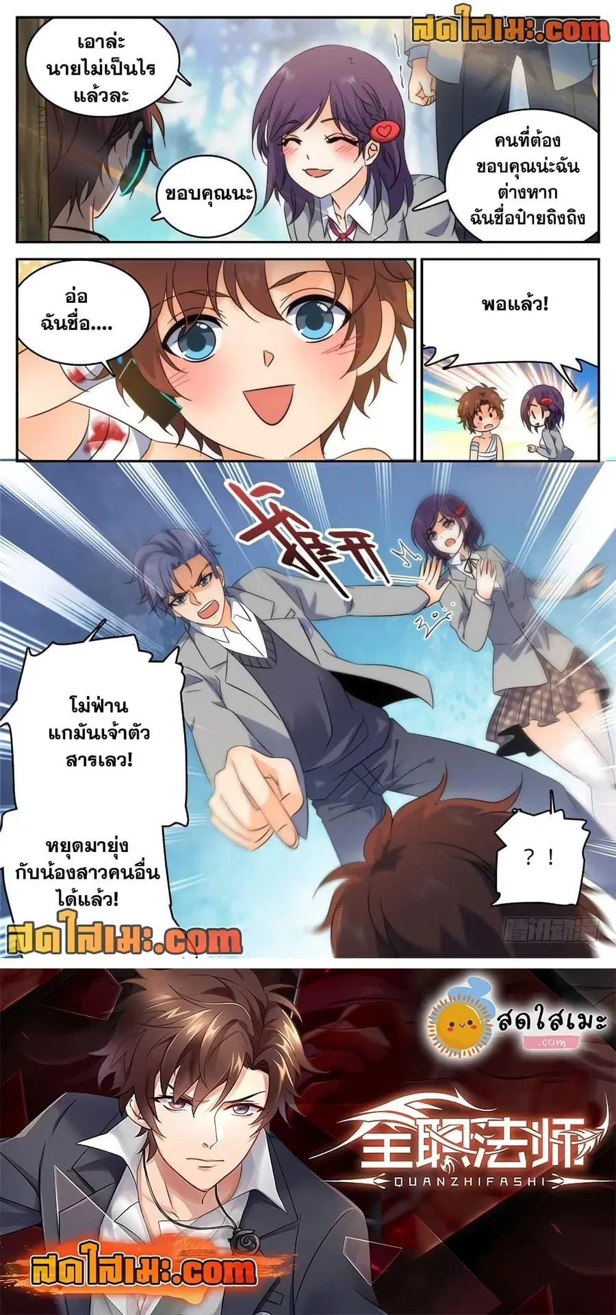 Versatile Mage ตอนที่ 218 หน้า 12