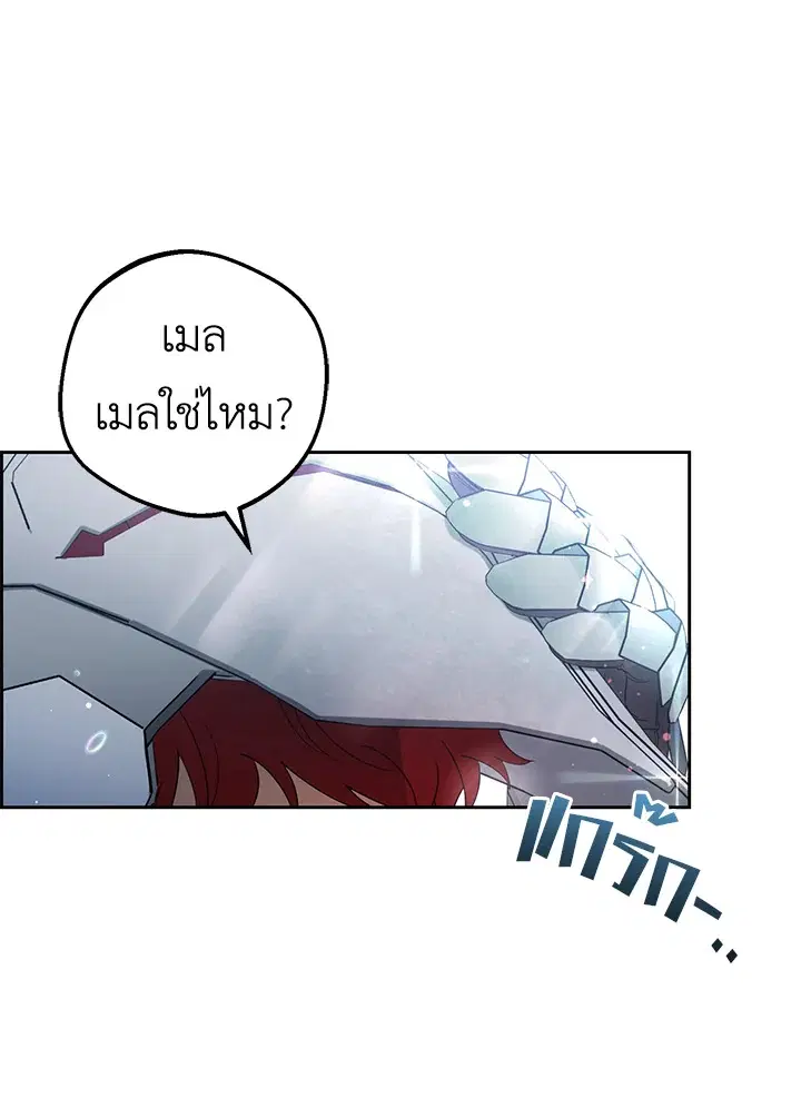 The Villainess Is Shy In Receiving Love – นางร้ายขี้อายเมื่อได้รับความรัก ตอนที่ 22 หน้า 93