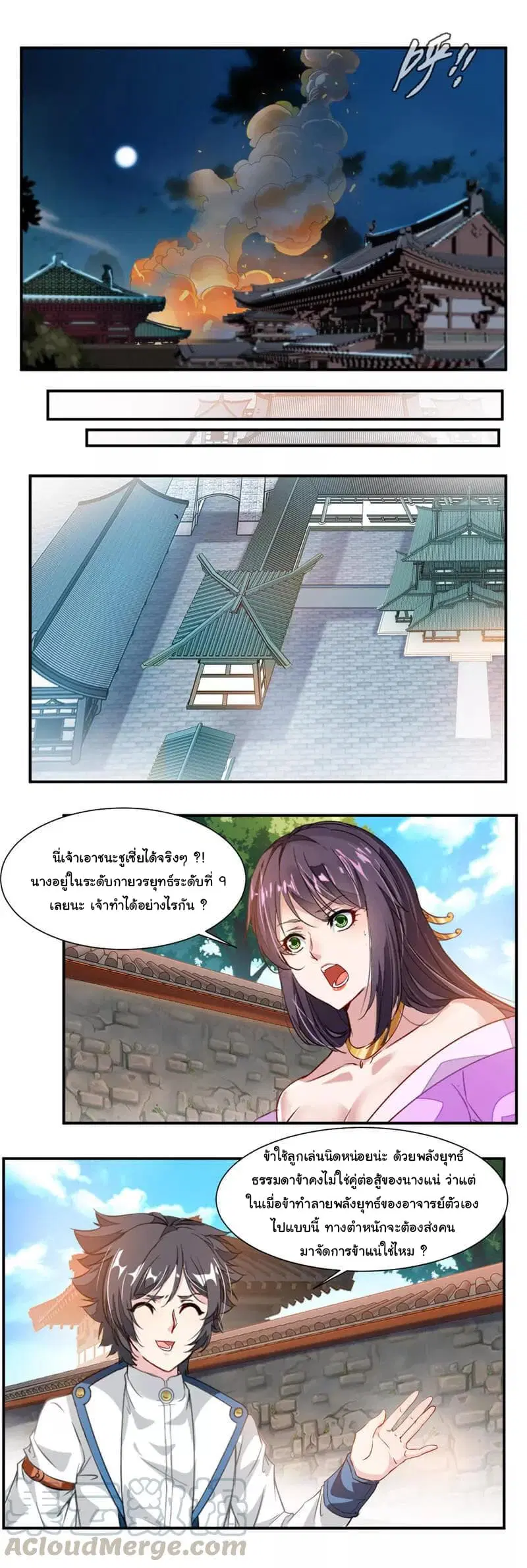 Nine Sun God King ตอนที่ 61 หน้า 8