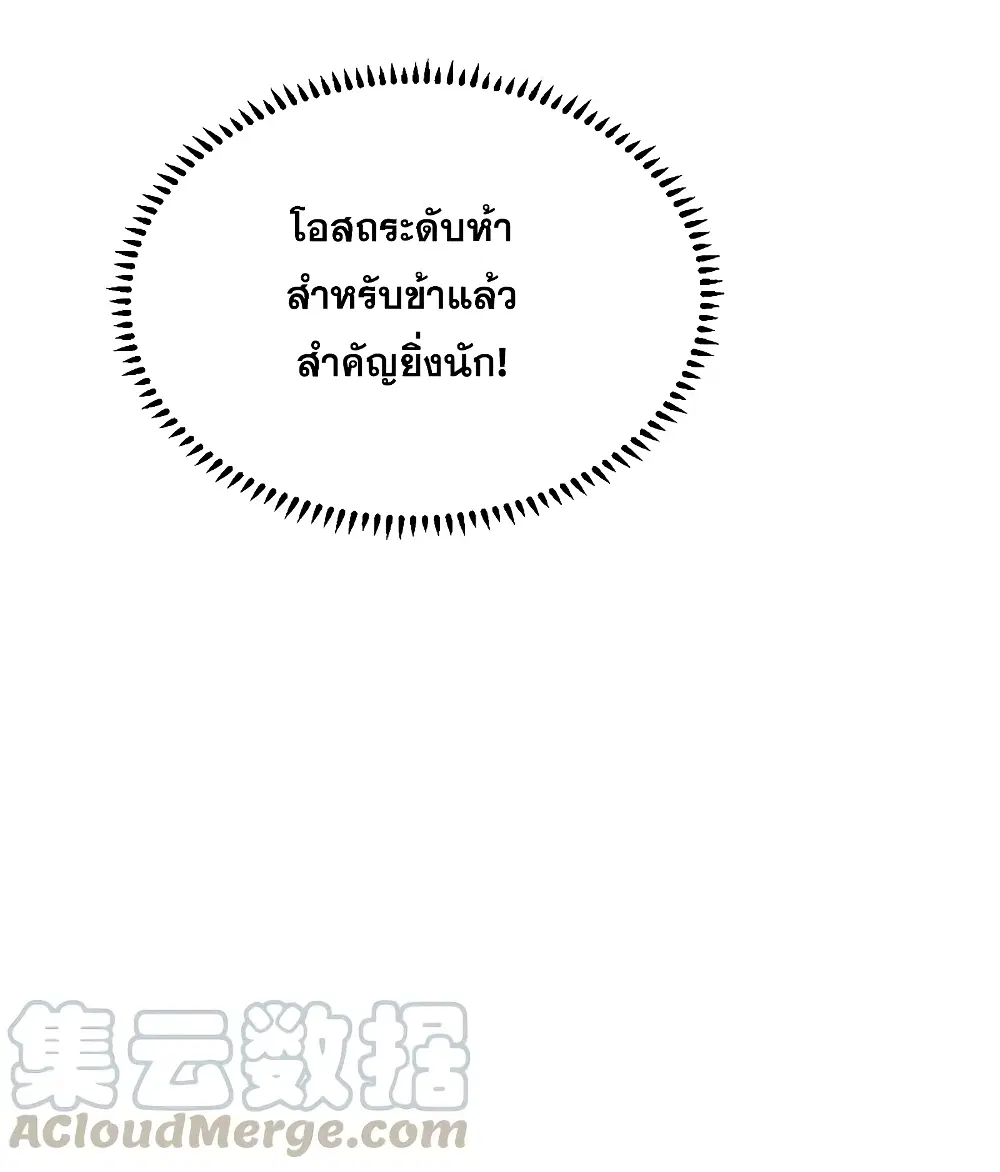 Matchless Emperor ตอนที่ 206 หน้า 40