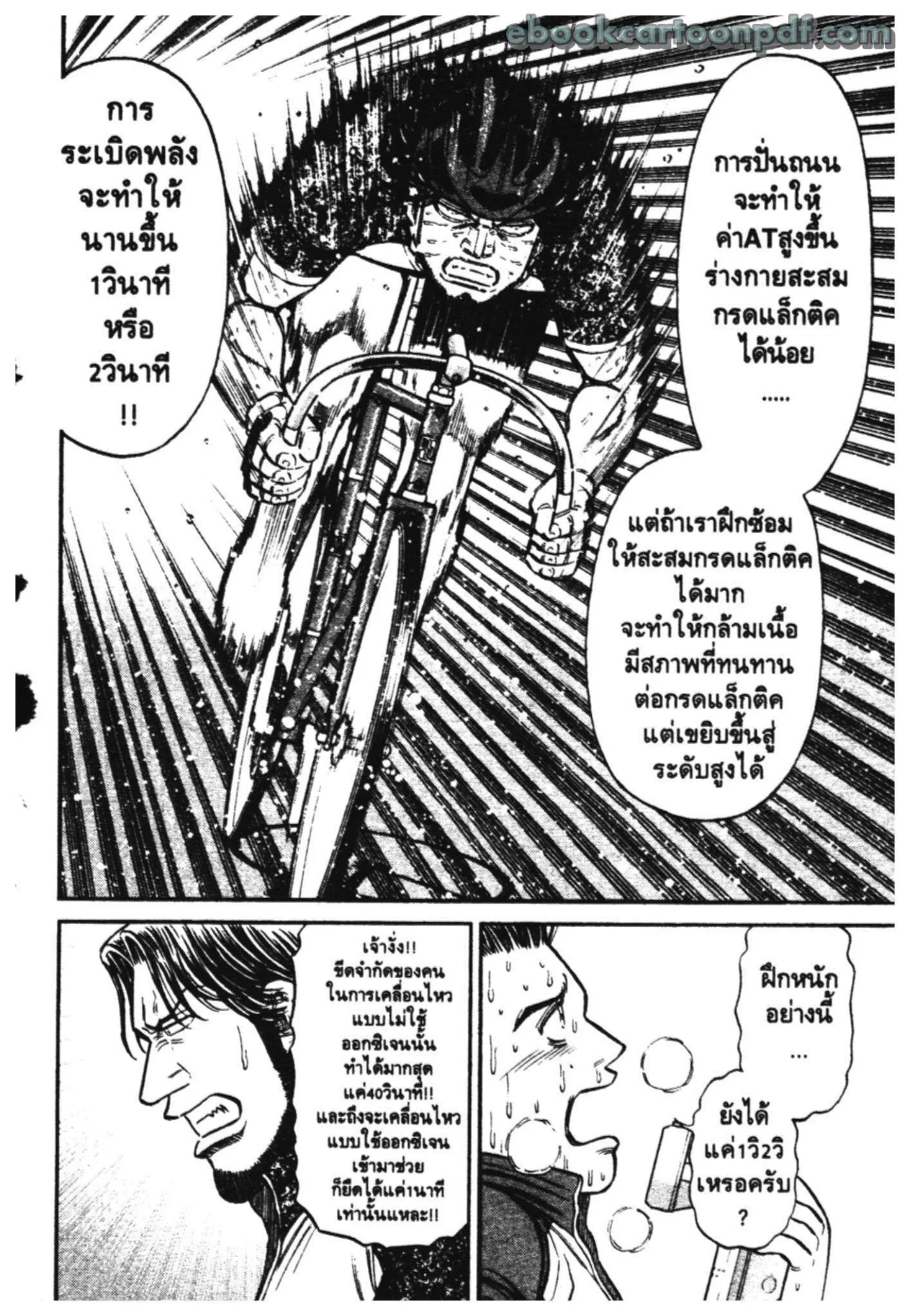 Odds GP! ตอนที่ 139 หน้า 5