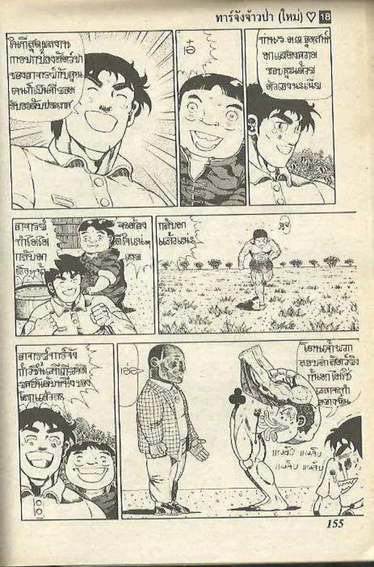 Shin Jungle no Ouja Tar-chan ตอนที่ 149 หน้า 3