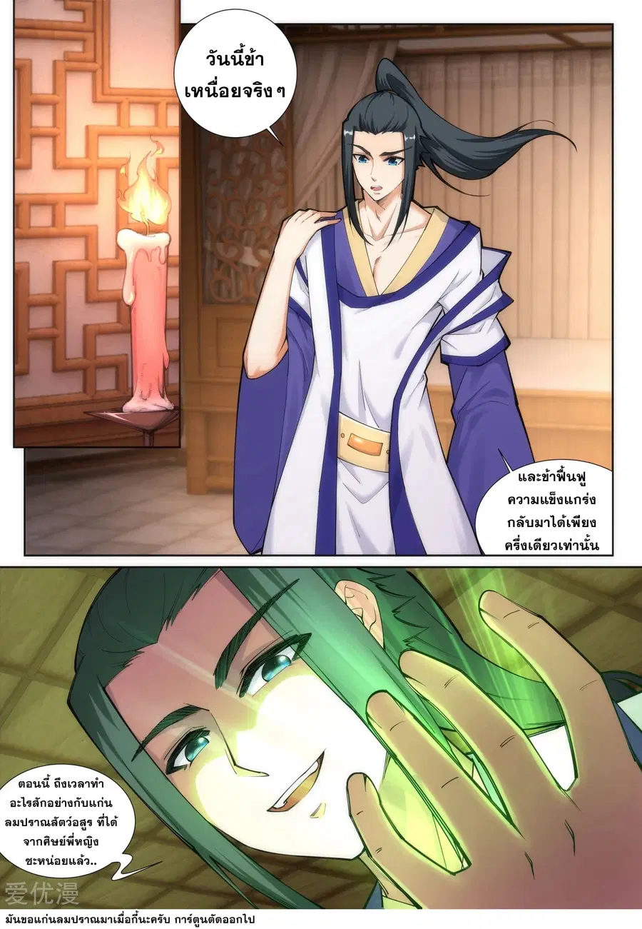 Against the Gods ตอนที่ 75 หน้า 3