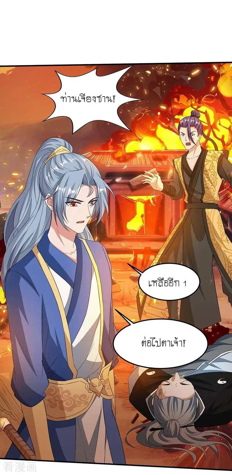 Reborn 80,000 years ตอนที่ 112 หน้า 17