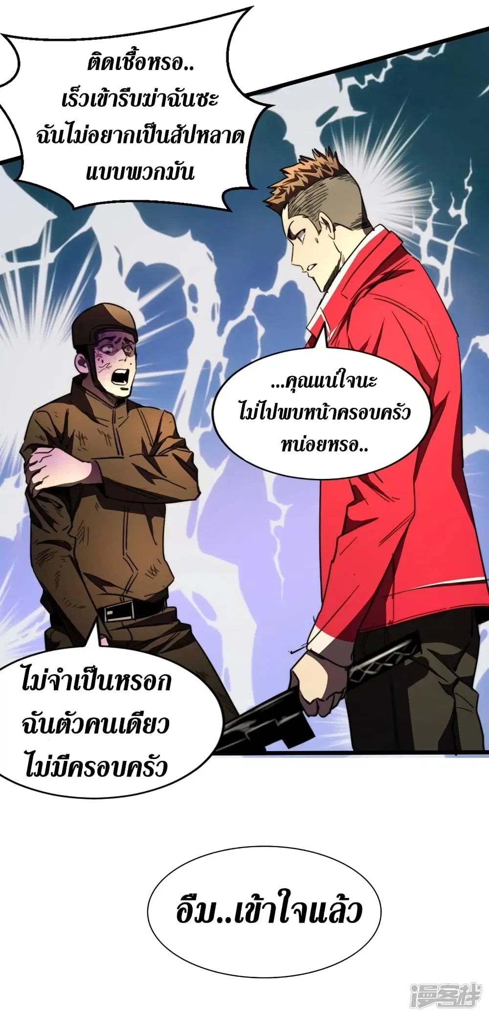 The Last Hero ตอนที่ 29 หน้า 14